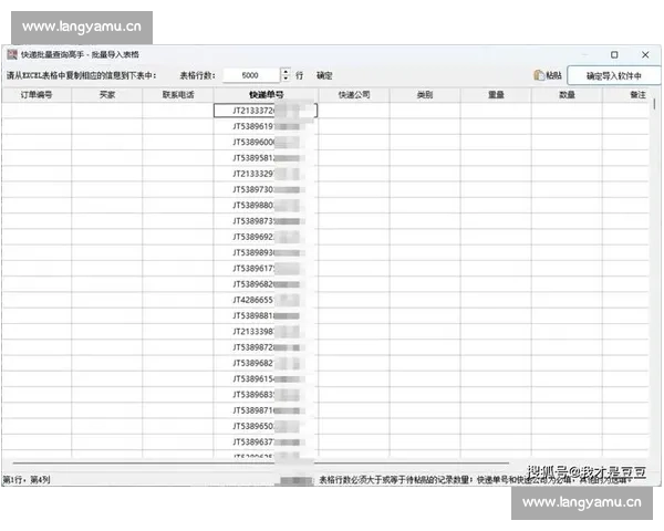 如何通过快递单号快速查询包裹最新物流信息及配送状态
