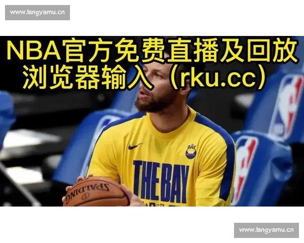 免费NBA比赛直播JRS平台推荐 让你随时畅享精彩赛事直播