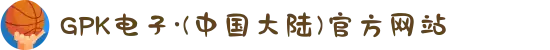 GPK电子·(中国大陆)官方网站"
